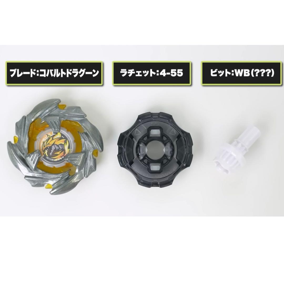 新品】ベイブレードX CX-08 コバルトドラグーン4-55WB - メルカリ