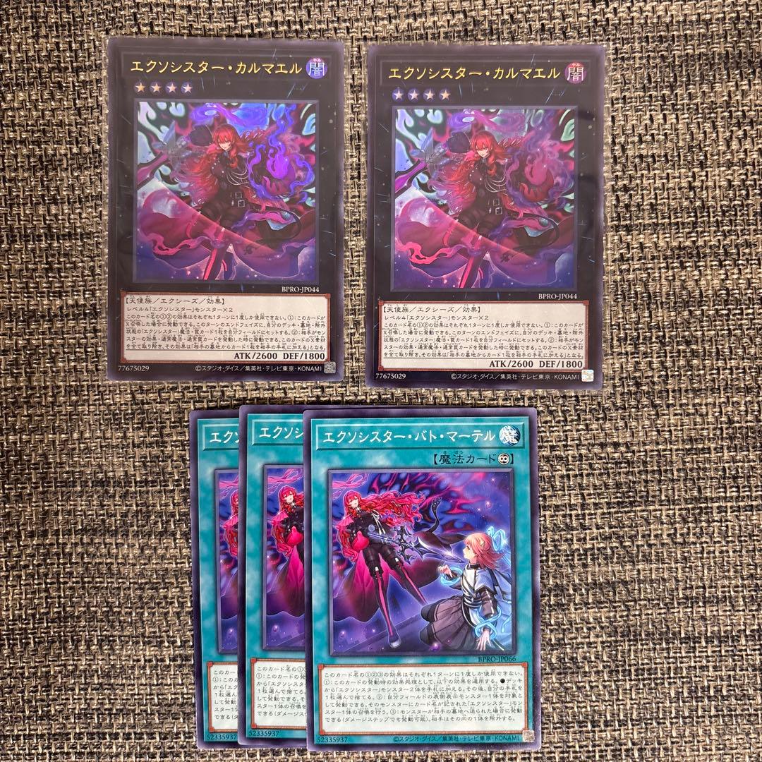 遊戯王 エクソシスター新規 カルマエル バトマーテル - メルカリ