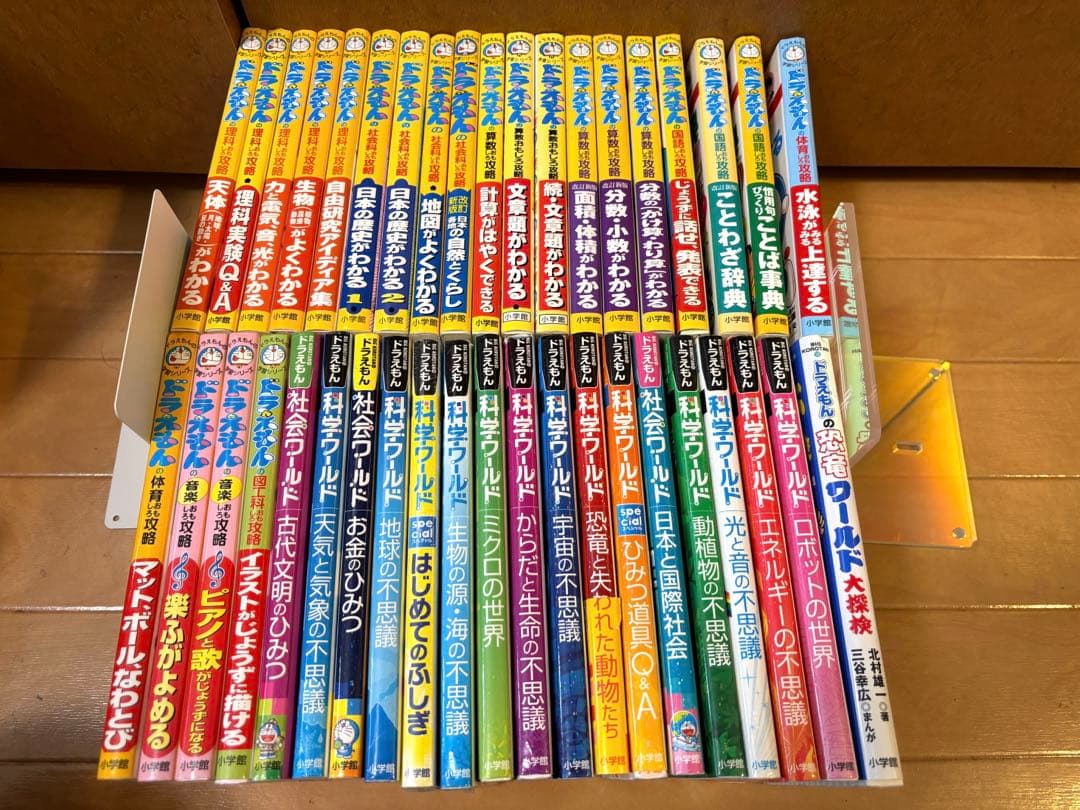 ドラえもん学習シリーズ 39冊セット 科学ワールド 社会ワールド 探求