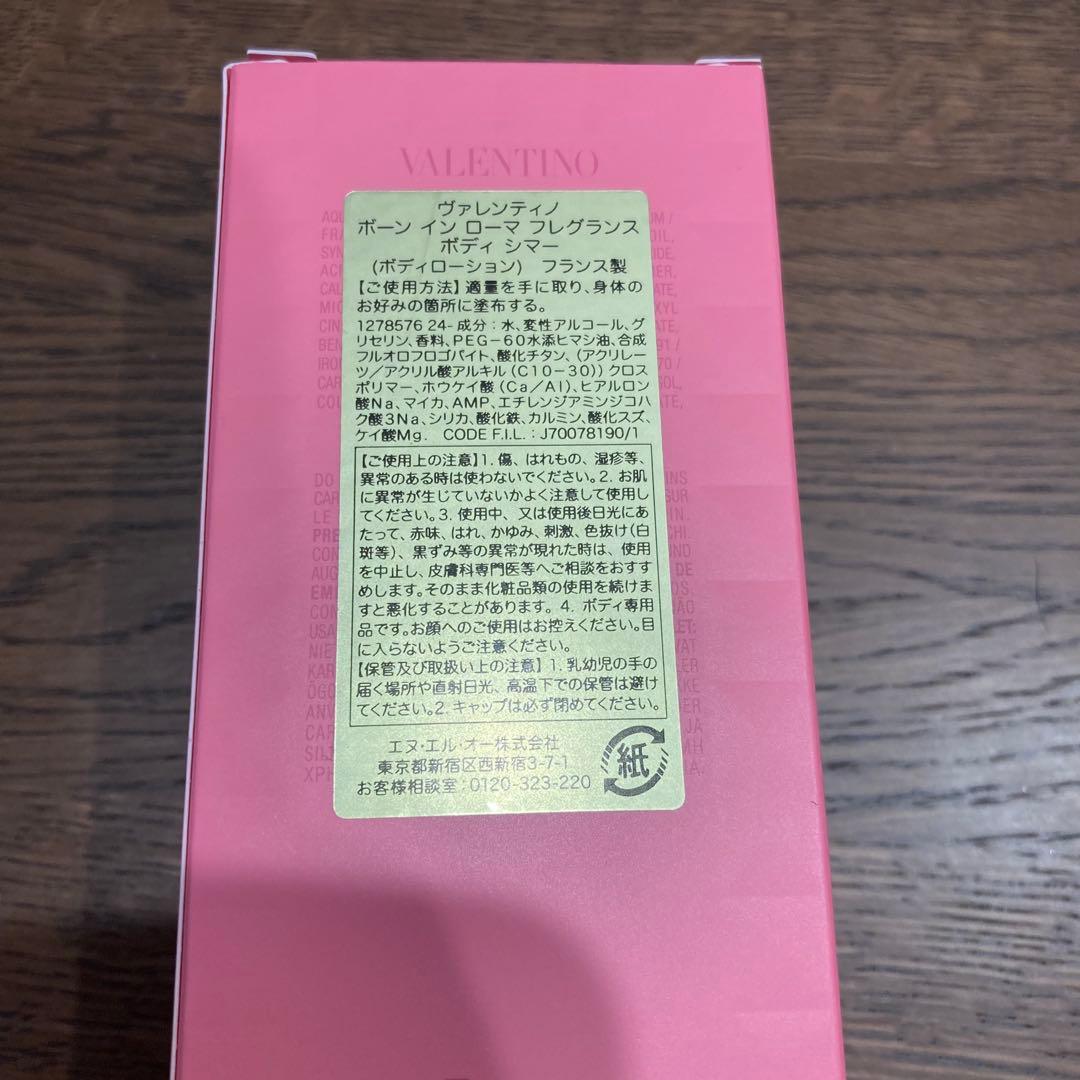 VALENTINO BORN IN ROMA パフュームドボディシマー125ml V118