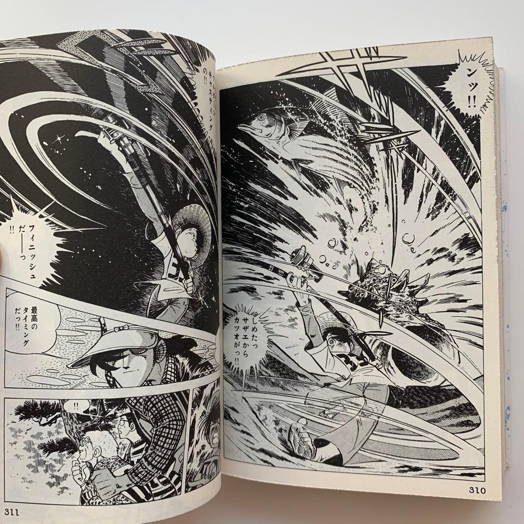 釣りキチ三平（海釣りselection）10巻・11巻／2冊セット（初版