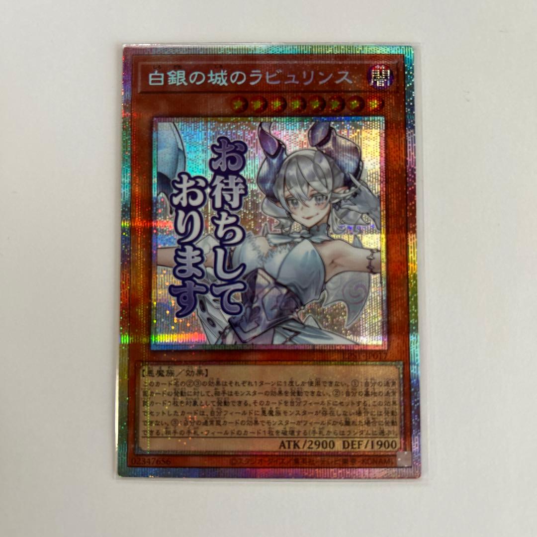 遊戯王 白銀の城のラビュリンス　stamp プリズマ 白銀の城のラビュリンス/プリズマティックシークレット【モンスター