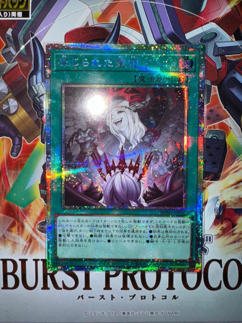 禁じられた聖冠　プリズマティックシークレット　PSE 遊戯王オフィシャルカードゲーム デュエルモンスターズ 禁じられた聖冠