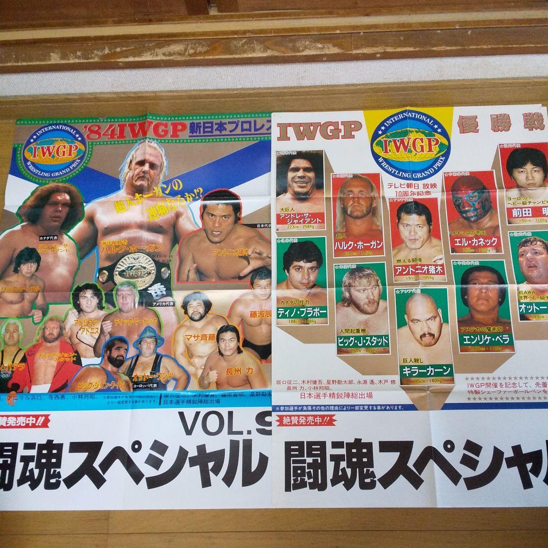 プロレスIWGPポスター 新日本プロレス ポスター 1987年 醍醐グラン