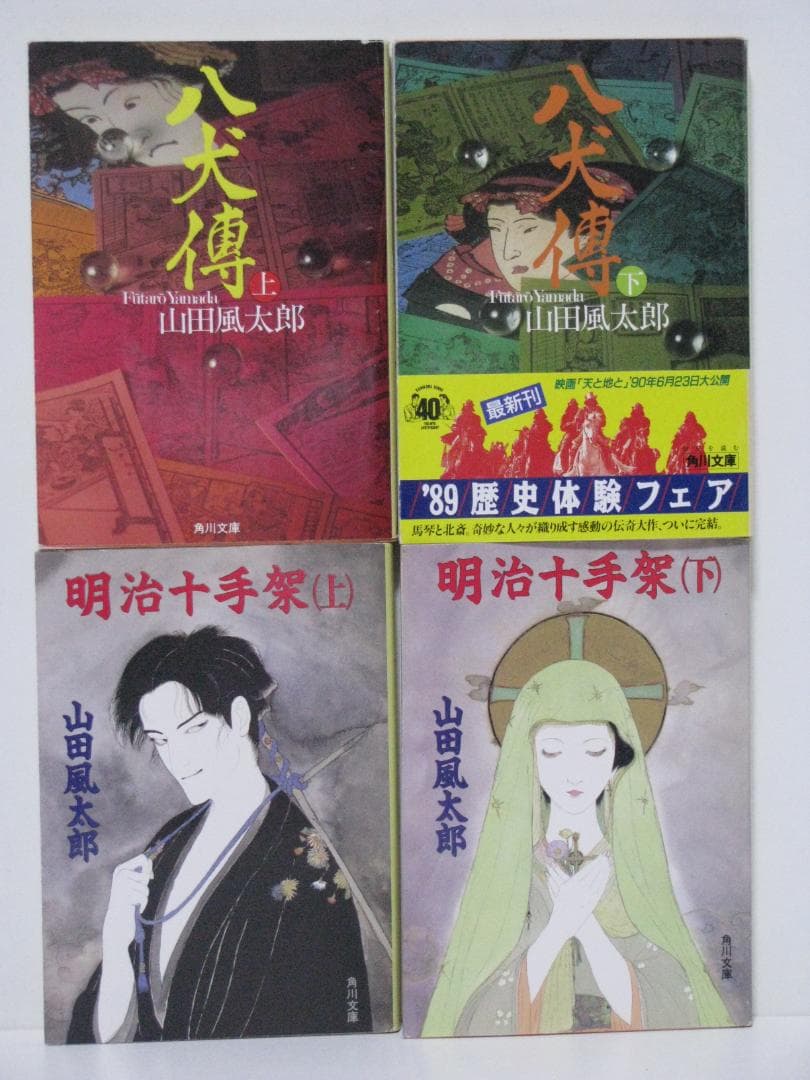 山田風太郎 角川文庫・旧版44冊セット 佐伯俊男カバー - メルカリ