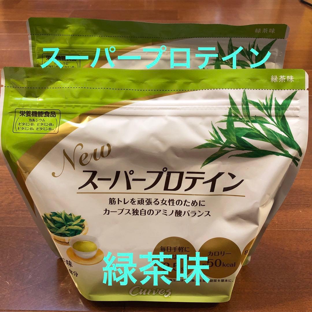 2袋カーブス スーパープロテイン 緑茶味