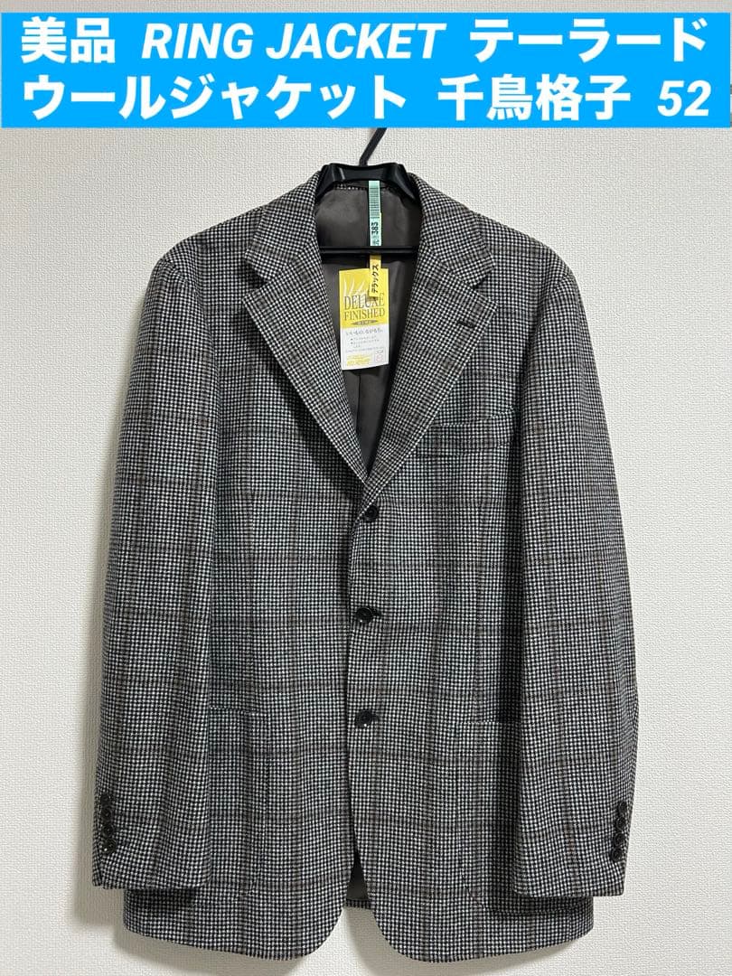 美品　RING JACKET　テーラード　ウール　ジャケット　千鳥格子　52 美品RING JACKETテーラードウールジャケット千鳥格子52-⭐︎極美品