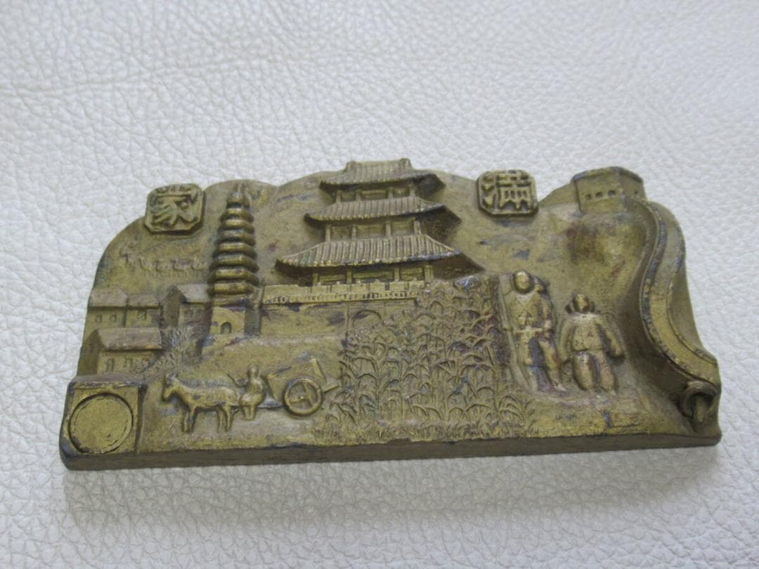 ◆極希少美品 明治後期！日露戦争後満蒙問題『満蒙 満蒙維新の歌』金属製文鎮/置物 満蒙開拓民」の悲劇を超えて | 大類善啓, 大類善啓 |本 | 通販 | Amazon