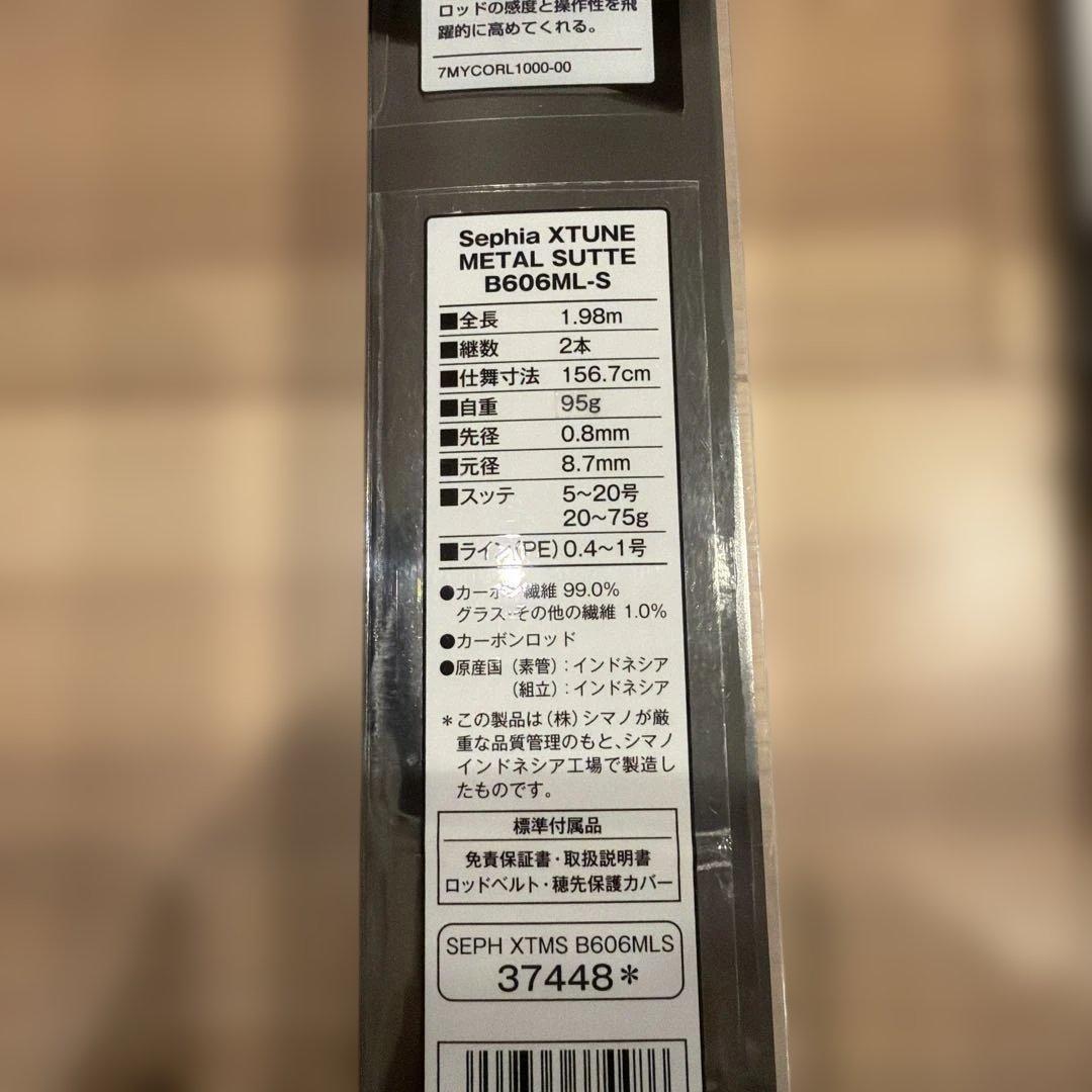 Sepia XTUNE B606ML-S メタルスッテ