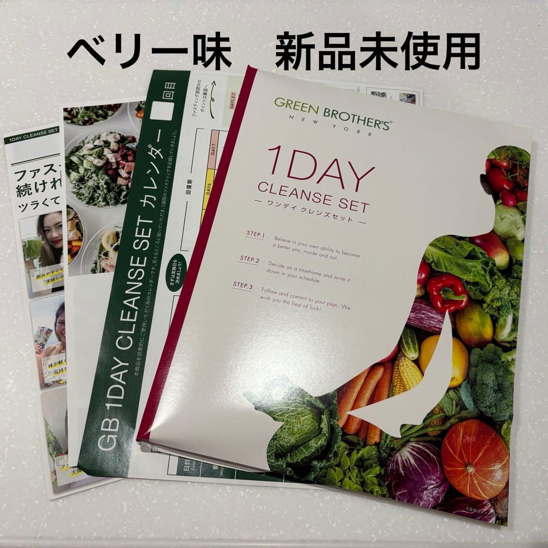 GREEN BROTHERS 1DAY CLEANSE SET ベリー - メルカリ