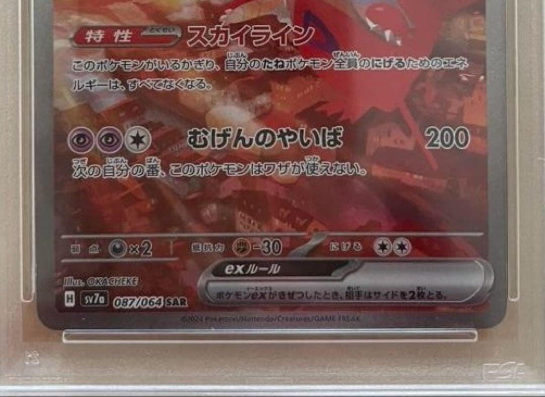 PSA10】ラティアスex SAR SV7a 楽園ドラゴーナ 087/064 - メルカリ