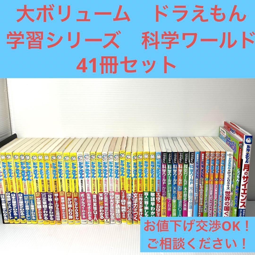 ドラえもんの学習シリーズ おもしろ攻略 まとめ売り 34冊セット
