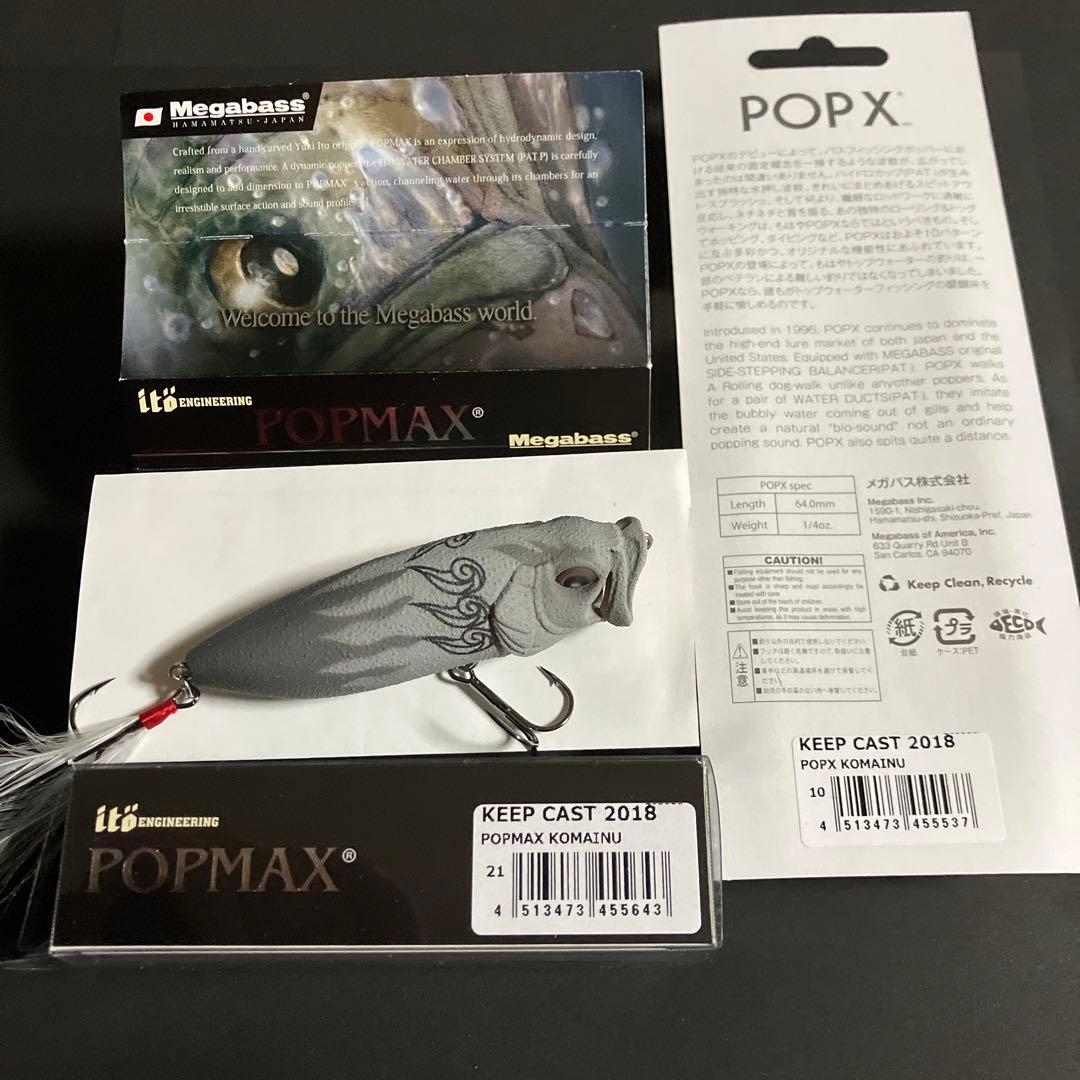 メガバス KEEP CAST 限定生産 POP MAX POP X コマイヌメガバス KEEP