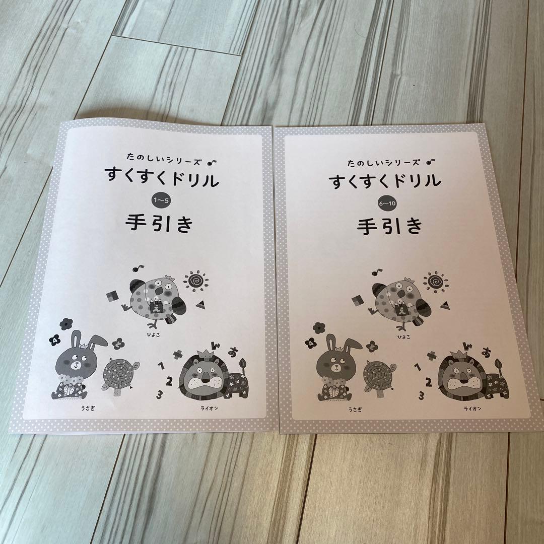 新品未使用 イクウェル すくすくドリル うさぎシリーズ (3〜10までのみ