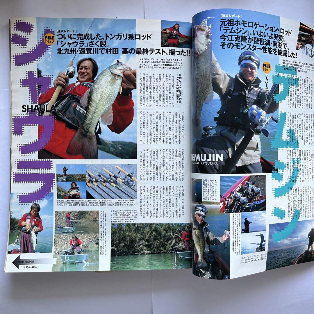 ロッドアンドリール Rod and Reel 2000年＋2001年 2月号 - メルカリ
