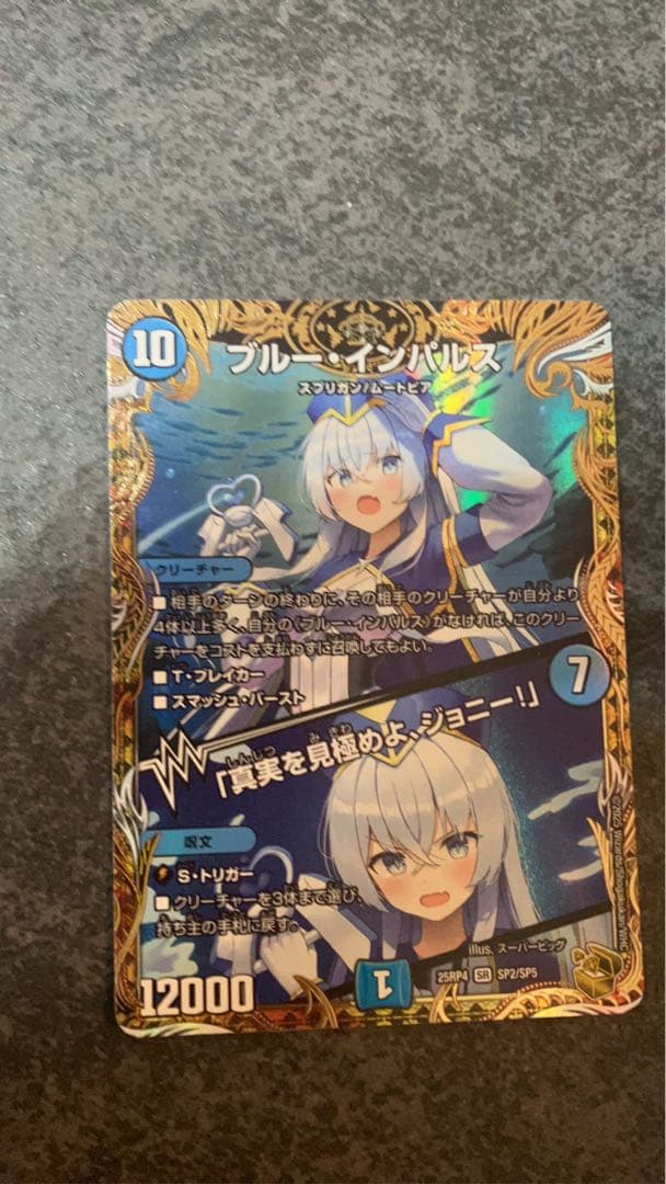 ブルーインパルス 金トレジャー - メルカリ