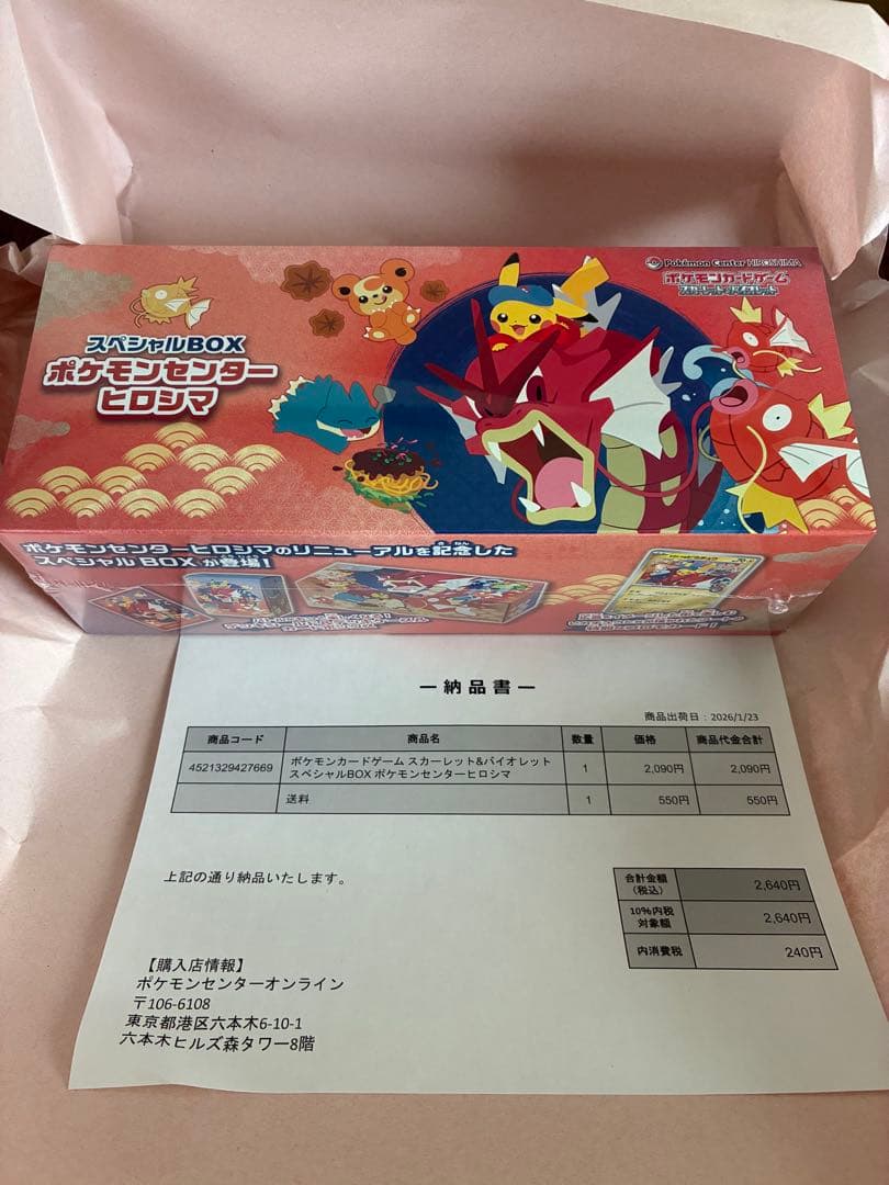 【新品未開封】スペシャルBOX ポケモンセンターヒロシマ 段ボール未開封 新品未開封】スペシャルBOX ポケモンセンターヒロシマ - メルカリ
