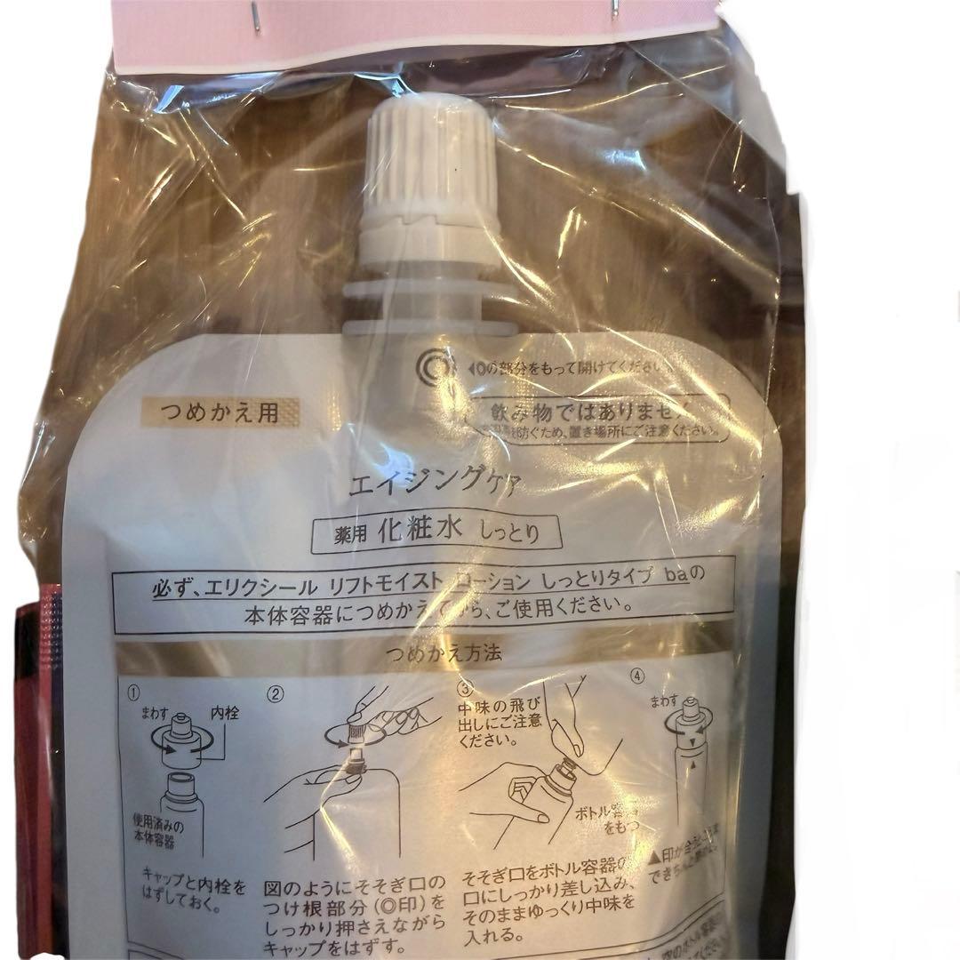 エリクシール リフトモイスト しっとり ba つめかえ用 化粧水 乳液