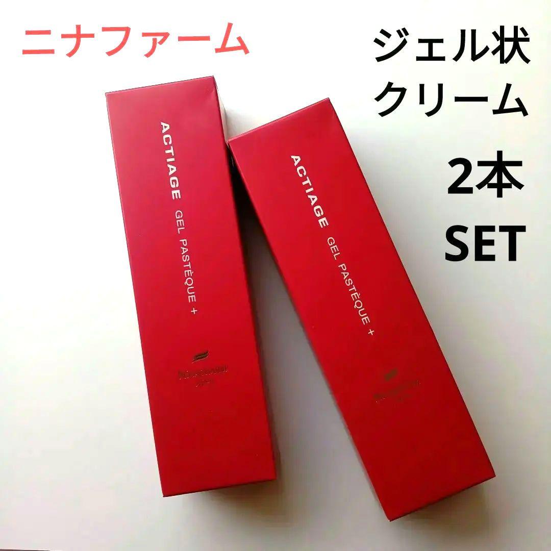 新品　ニナファーム　アクティアージュ ジェルパスティーク＋ 2本セット 赤ジェル ニナファーム アクティアージュ パスティーク ジェル 2点 - メルカリ