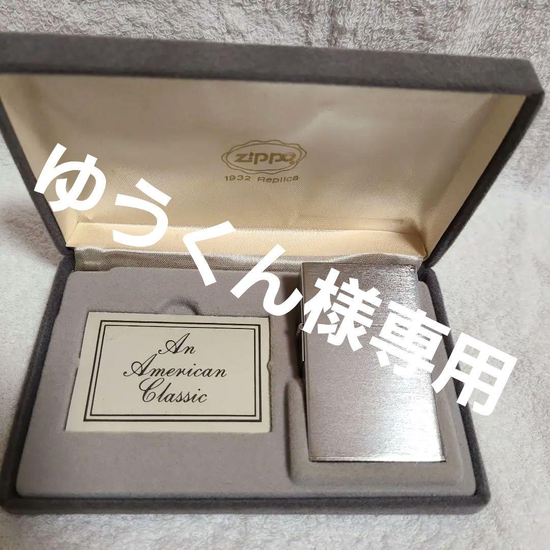 zippo　1932レプリカ　未使用箱あり zippo 1932レプリカ 未使用箱あり 【公式通販】