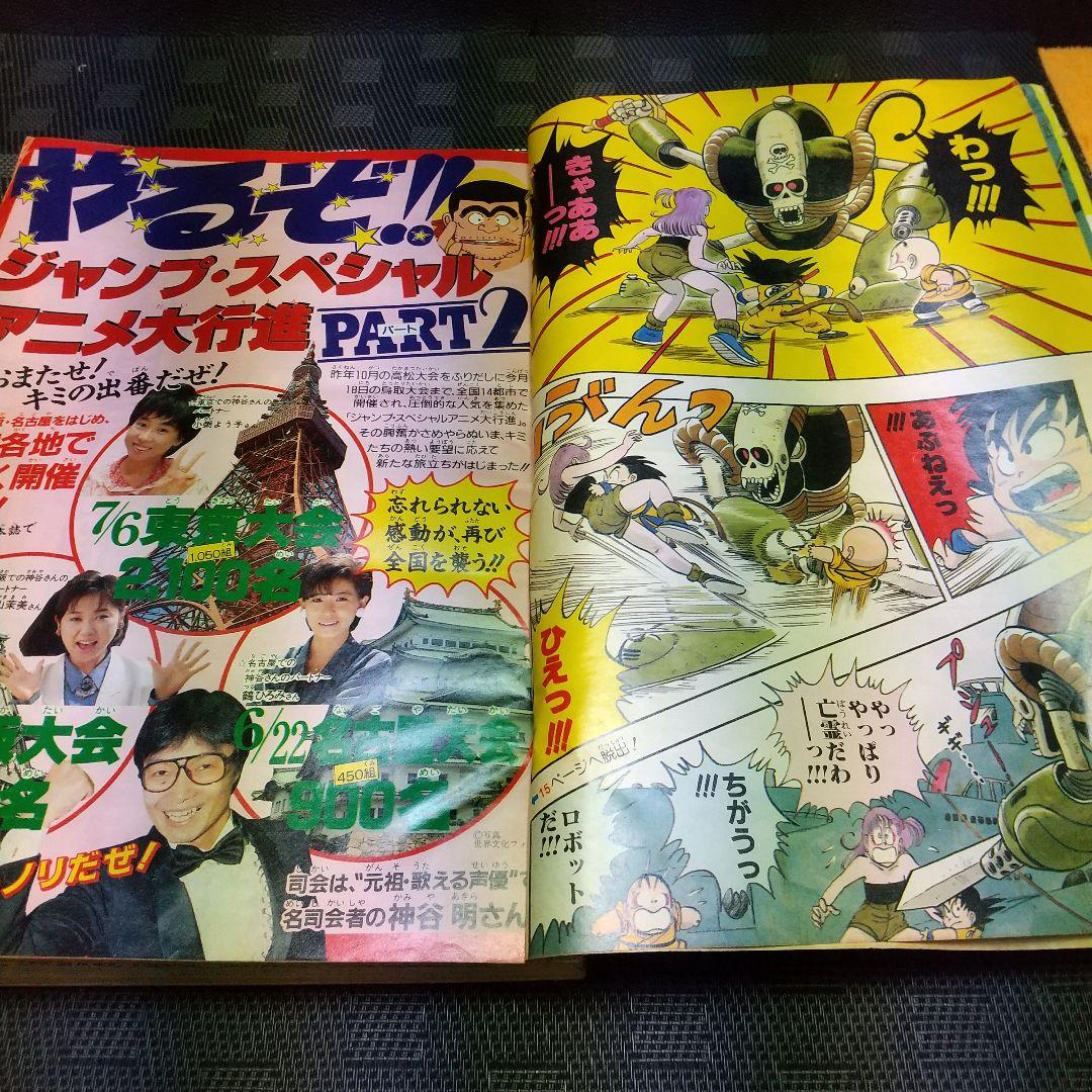 週刊少年ジャンプ 1986年25号※ドラゴンボール オールカラー※北斗の拳 2