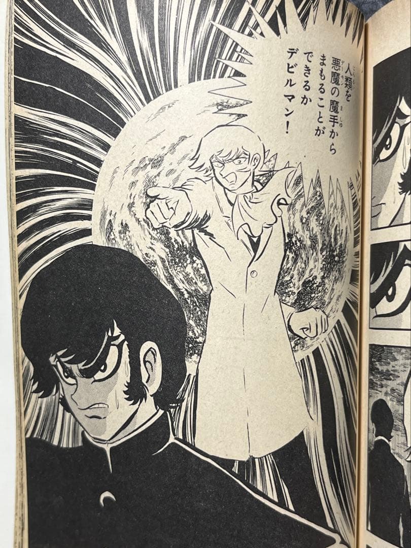 デビルマン 1巻〜5巻 昭和48年 - メルカリ