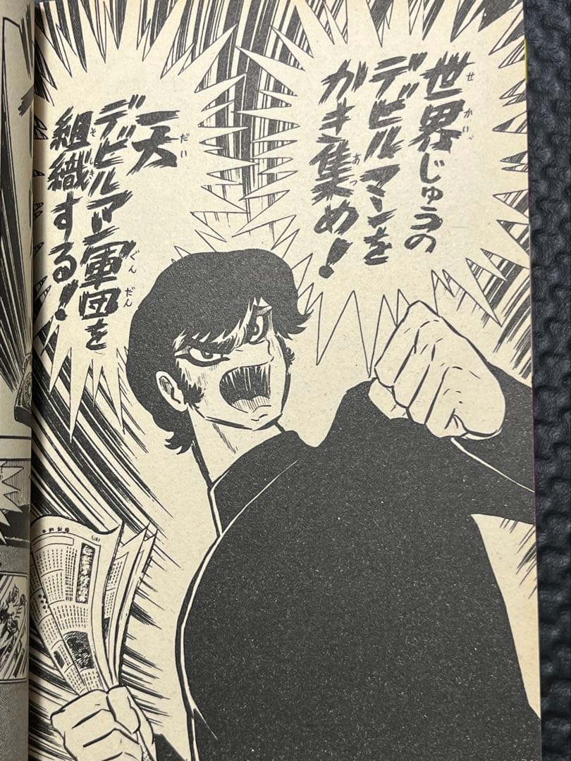 デビルマン 1巻〜5巻 昭和48年 - メルカリ