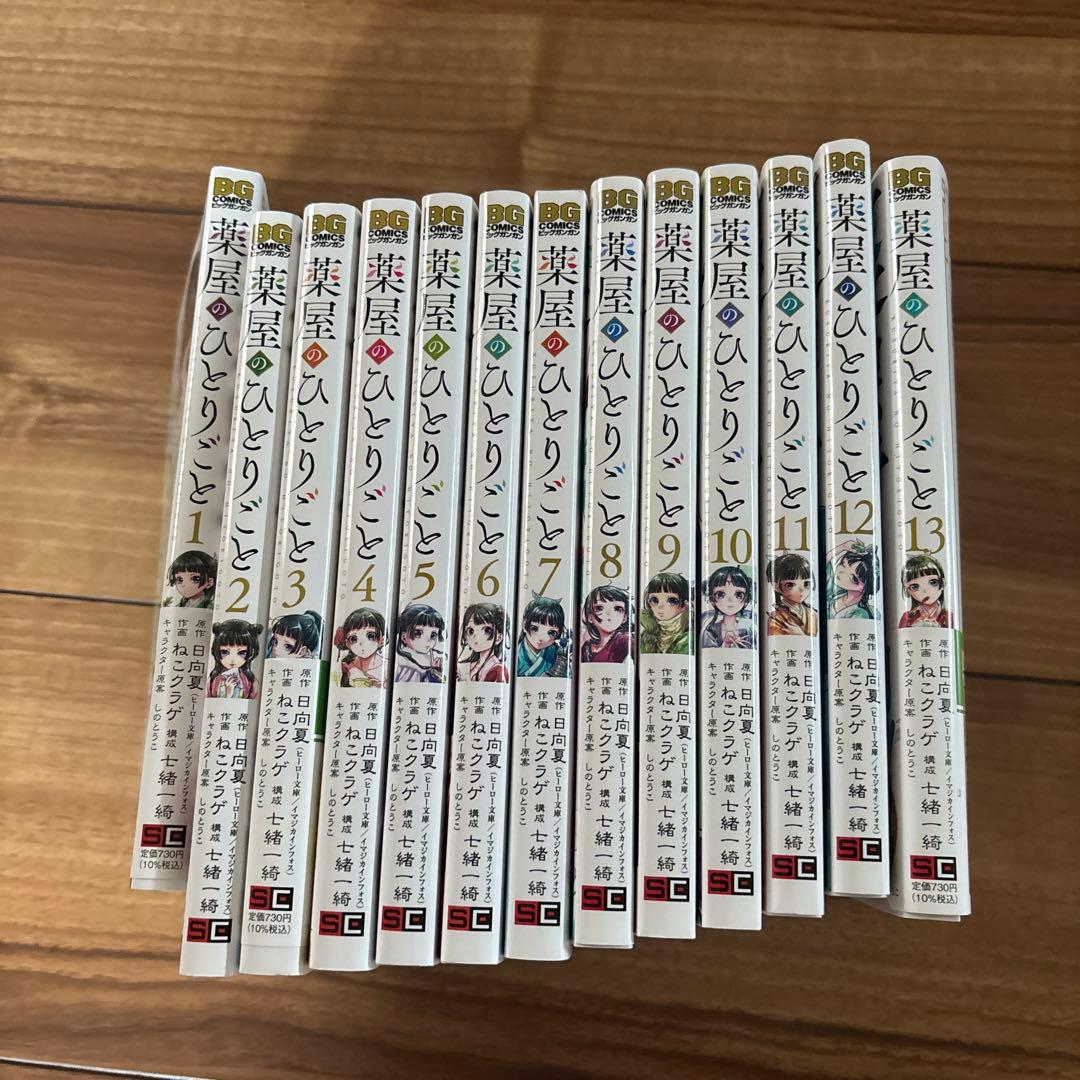 薬屋のひとりごと 全巻セット - メルカリ