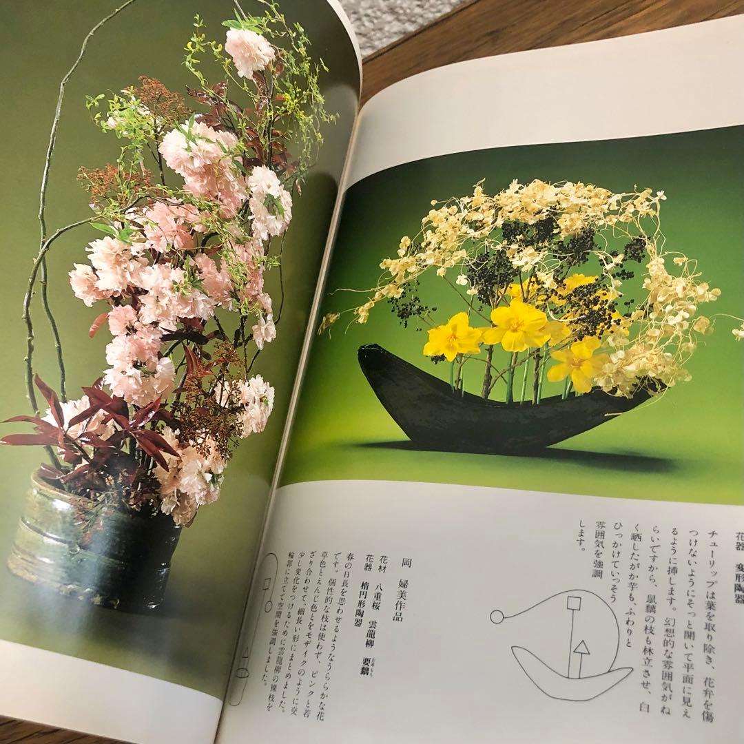 小さないけばな 春夏秋冬 全4巻セット 勅使河原霞