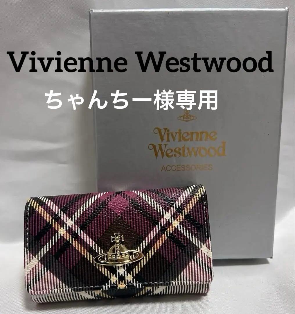 Vivienne Westwood チェック柄キーケース ヴィヴィアンウエストウッド Vivienne Westwood キーケース キーリング
