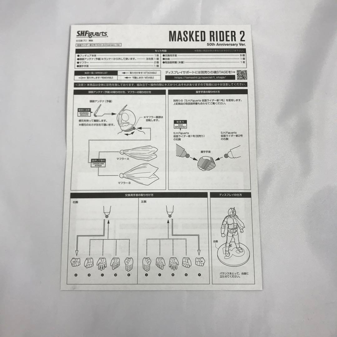 S.H.Figuarts(真骨彫製法) 仮面ライダー新2号 50th