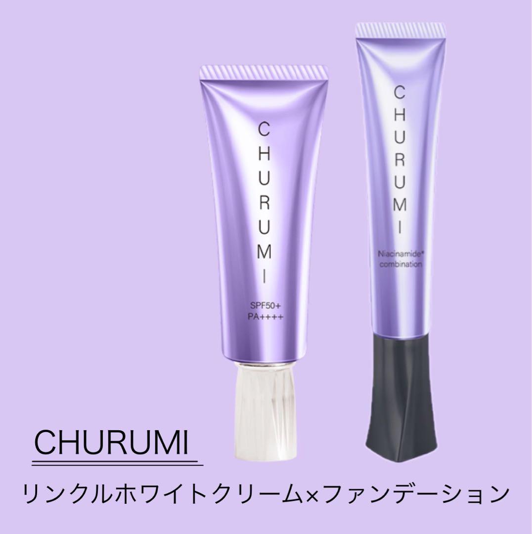 CHURUMI】リンクルホワイトクリーム×薬用ファンデーション - メルカリ