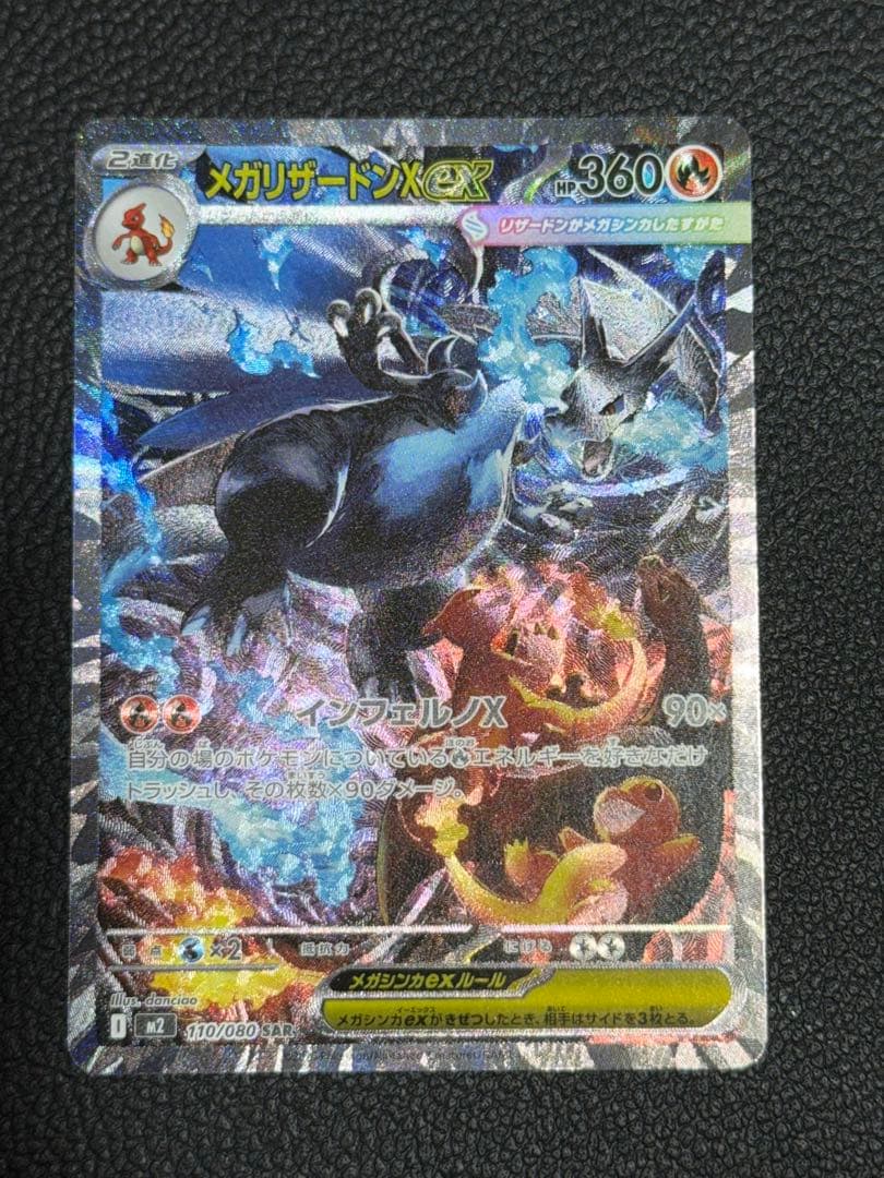 PSA10】メガリザードンXex SAR インフェルノX インフェルノEX SAR 110