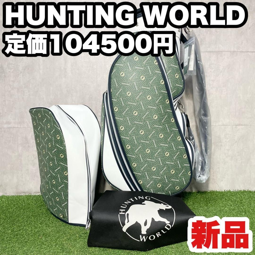 【新品】ハンティングワールド キャスコ キャディバッグ ゴルフバッグ グリーン 新品】ハンティングワールド キャスコ キャディバッグ ゴルフバッグ