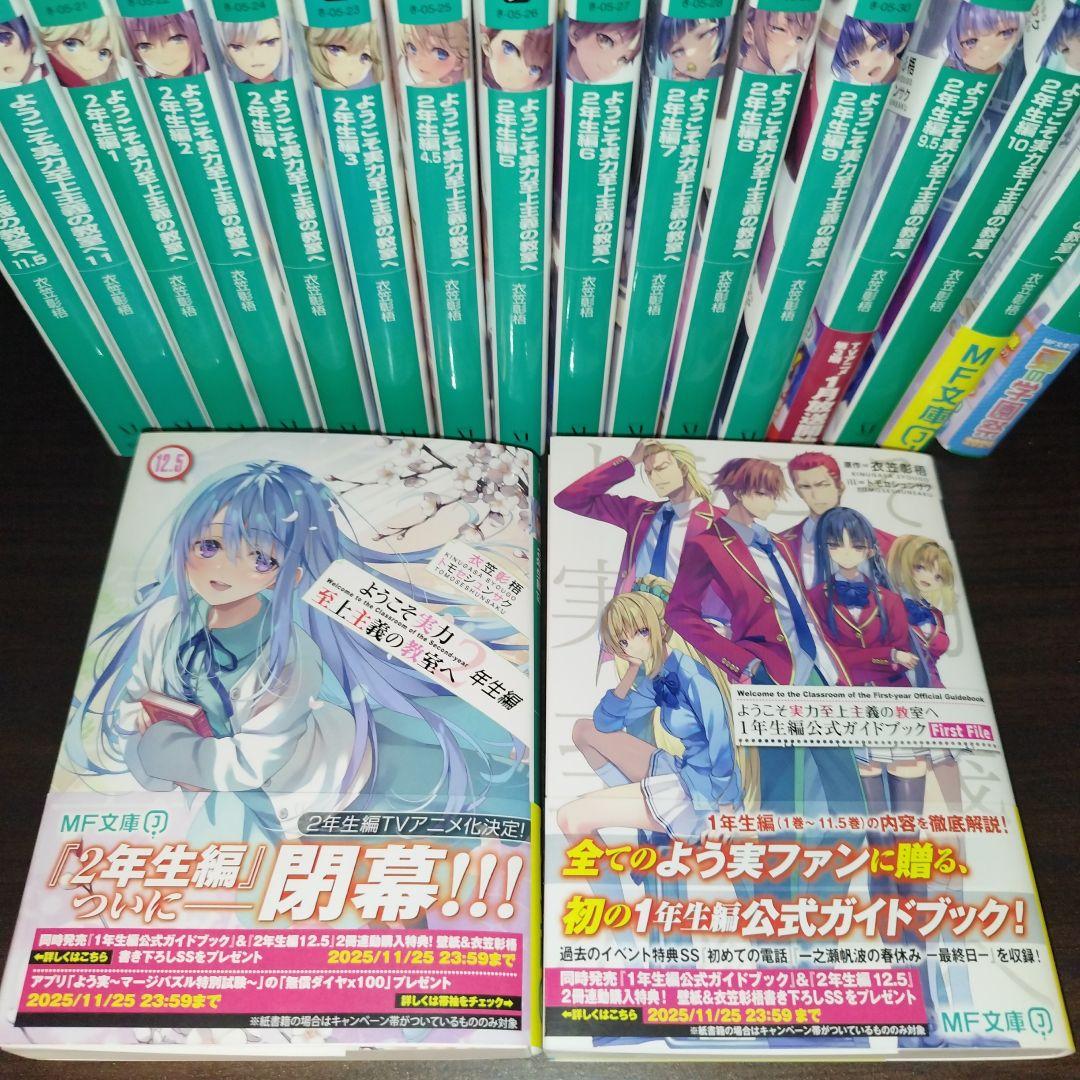 よう実】ようこそ実力至上主義の教室へ2年生編全巻＋1年生編ガイド＋