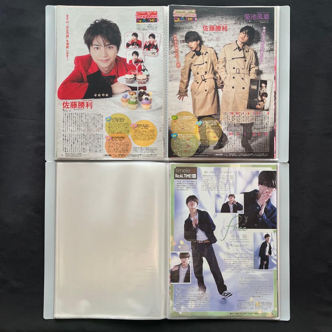 Re：AL TIME Sexy Zone 切り抜き