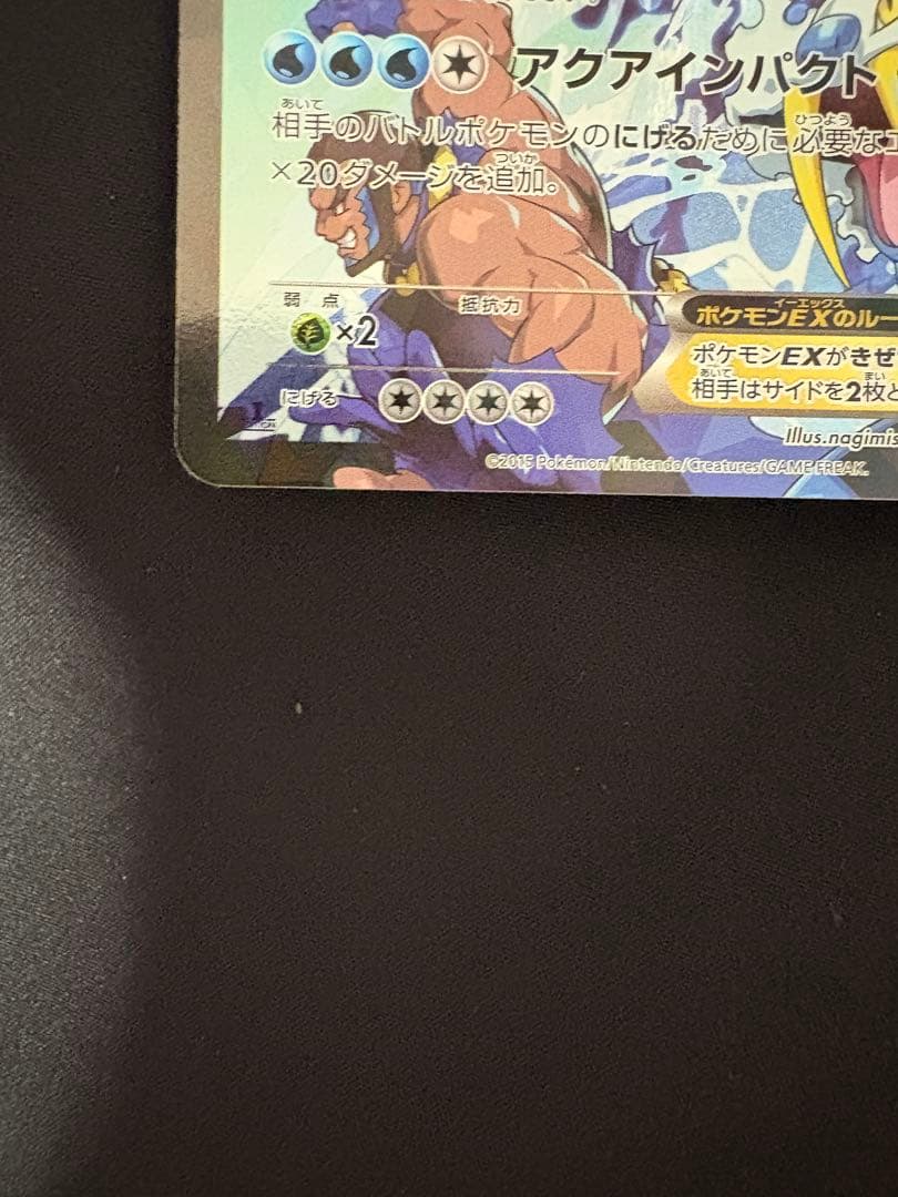 アクア団のカイオーガEX RR CP1 マグマ団VSアクア団 ダブルクライシス