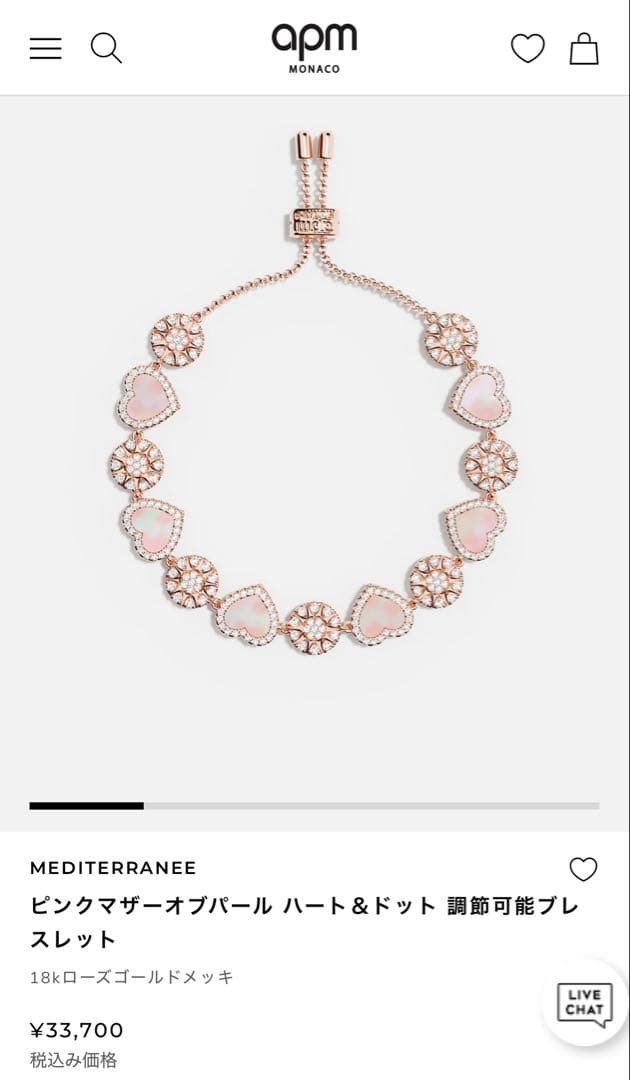⭐︎最終価格⭐︎ APM monaco ピンク マザーオブパール ブレスレット ピンクマザーオブパール ハート 調節可能ブレスレット | APM Monaco