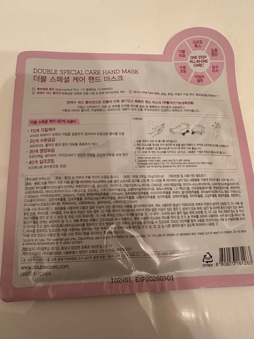 ハンドマスク　4回分　♧きるあ♣︎様お取り置き