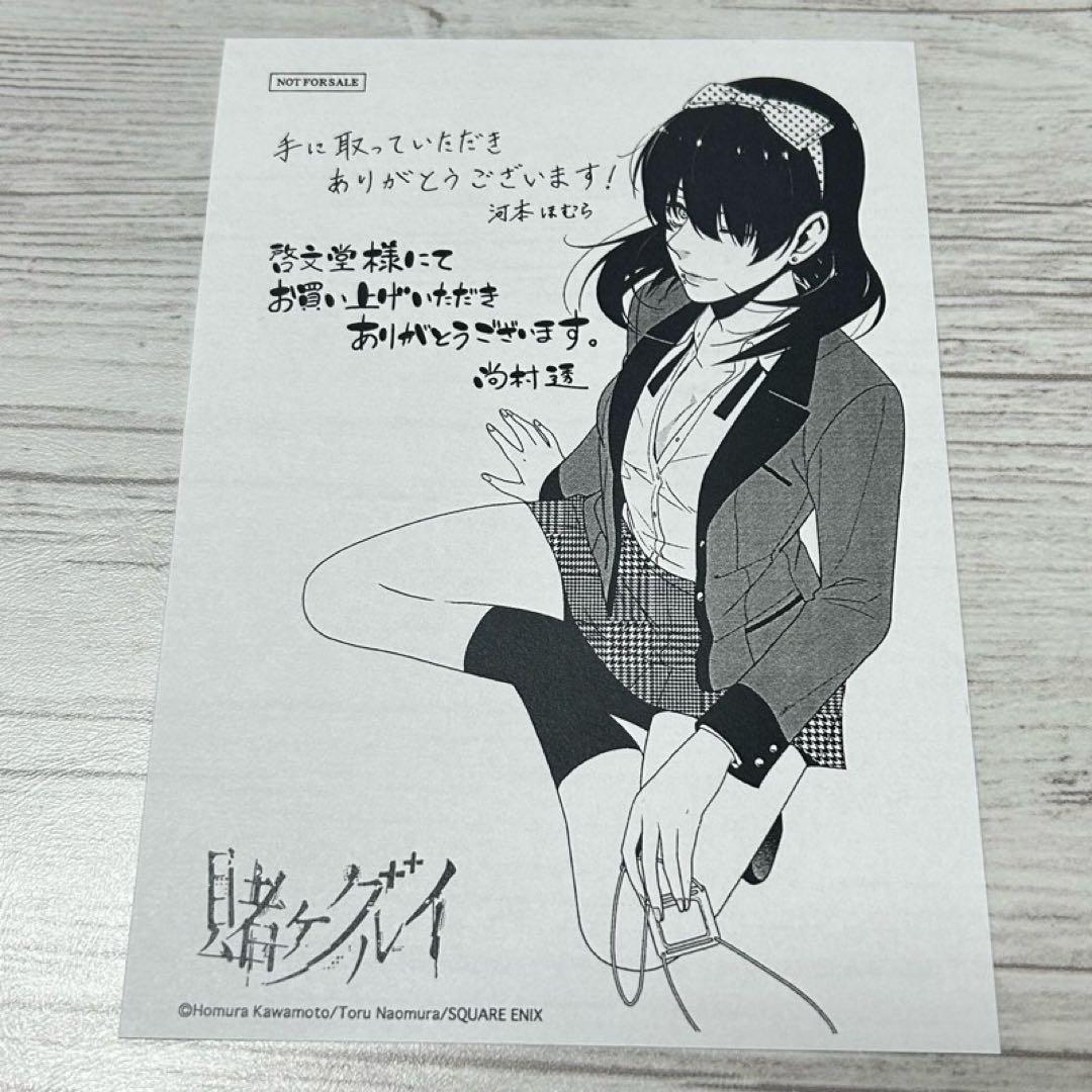 109【メルカリ便】賭ケグルイ 啓文堂 特典 イラストペーパー +ミニ色紙 栞