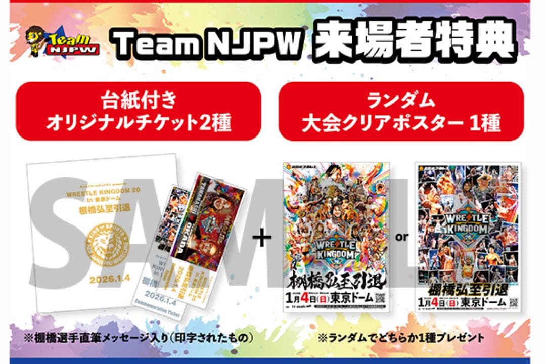 新日本プロレス 棚橋弘至 引退 東京ドーム 配布物＋おまけ - メルカリ