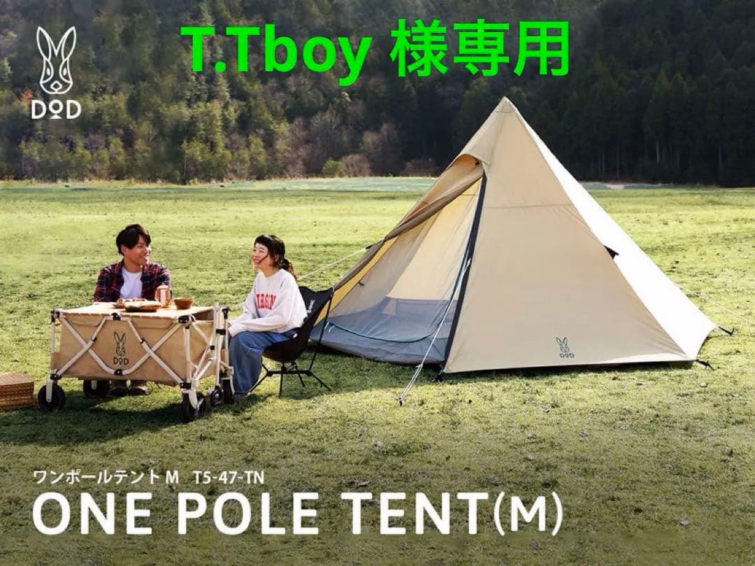 DOD ワンポールテントM グランドシート 各種セット販売　中古品 DOD ワンポールテントM グランドシート 各種セット販売 中古品 セット