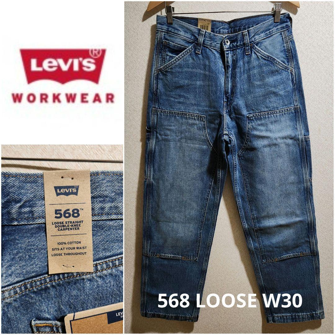 □LEVI'S WorkWear 568□LOOSE ダブルニー ルーズ W30 - メルカリ