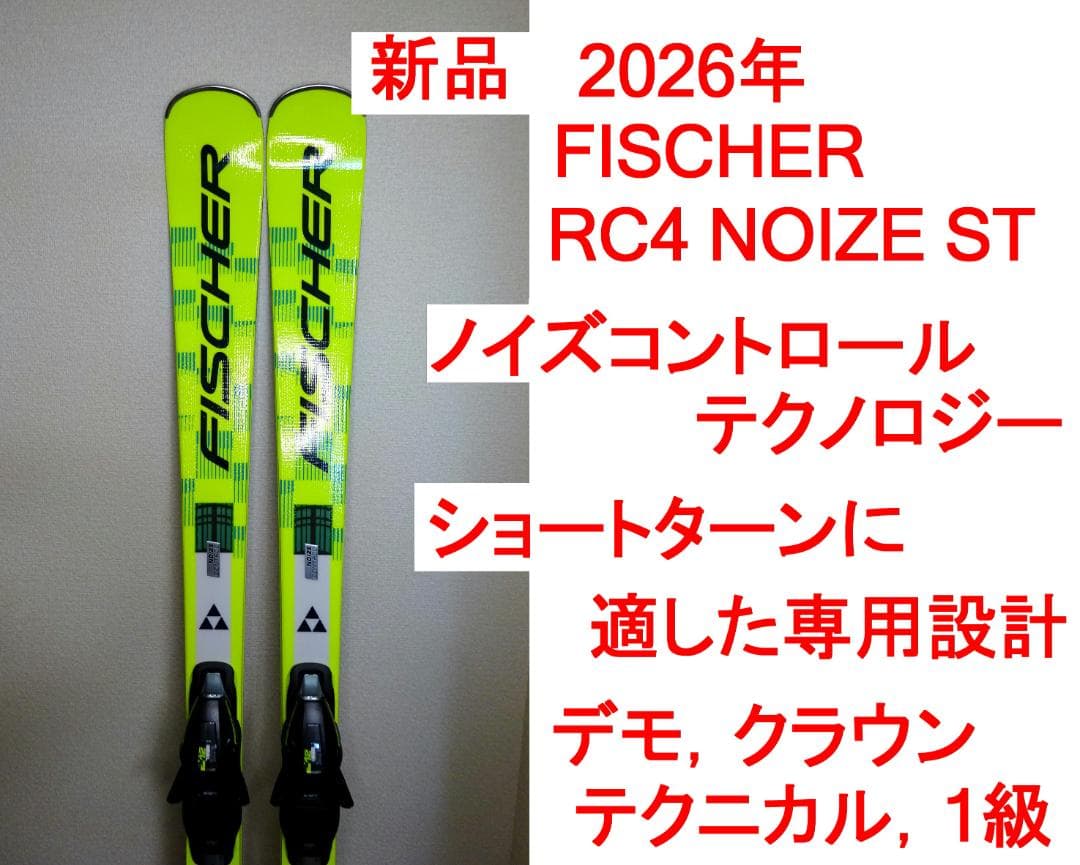 最新'26　FISCHER ノイズ RC4 NOIZE ST YELLOW 2026 RC4 Noize ST Pro skis w/Z13