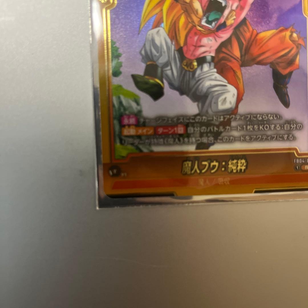 ドラゴンボール フュージョンワールド 魔人ブウ:純粋 ビジュアル