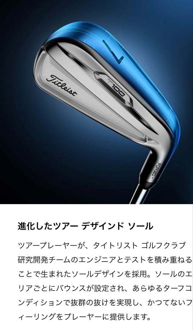 新品 タイトリスト T100 アイアンセット N.S.PRO 105T シャフト