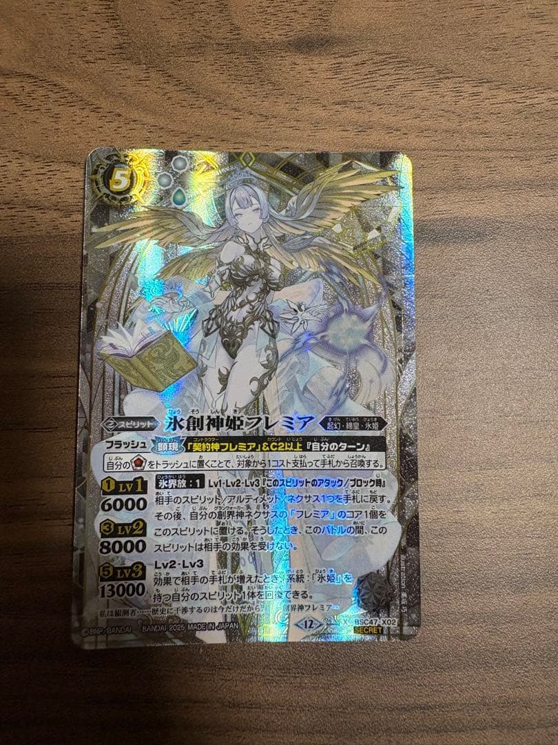 バトスピ 氷創神妃フレミア シークレット 氷創神姫フレミア Secret バトスピ 氷創神姫フレミア xレア