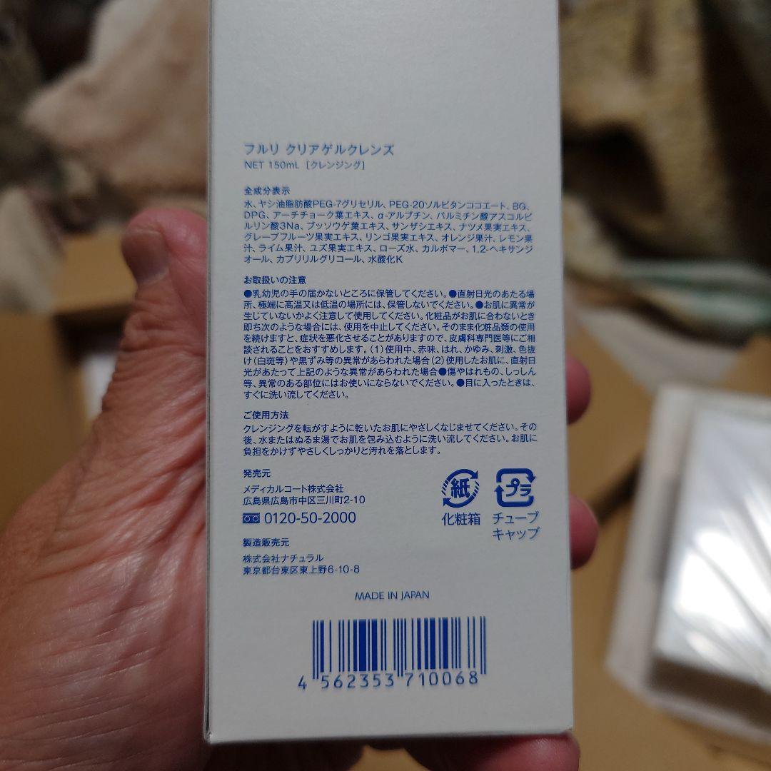 えりっぷ様専用Fleurir クリアジェルクレンジング 180ml ①② 試して