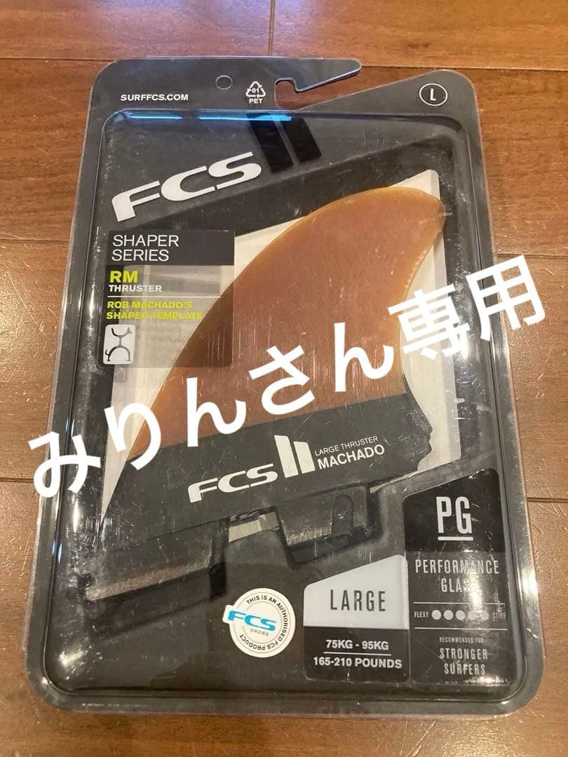 マチャド トライキール Machado TRI KEEL PG FCS2　中古 FCS FCS2 フィン RM TRI KEEL SET Rob Machado Tri Keel Fins ロブ