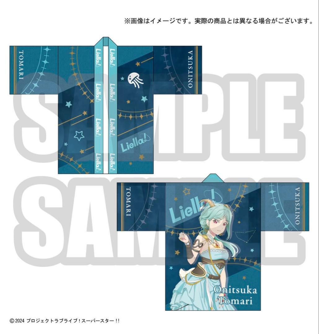 横アリ現地渡し可 ラブライブ Liella!の法被 Vol.2 鬼塚冬毬 - メルカリ